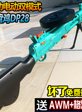 DP28大盘鸡电动连发水晶玩具模型儿童男孩m249手自一体专用软弹枪