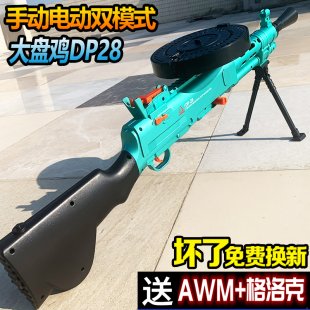 DP28大盘鸡电动连发水晶玩具模型儿童男孩m249手自一体专用软弹枪
