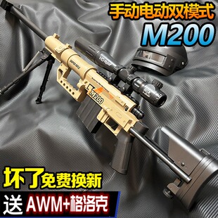 m200狙击儿童男孩模型手自一体水晶玩具巴雷特电动连发自动软弹枪