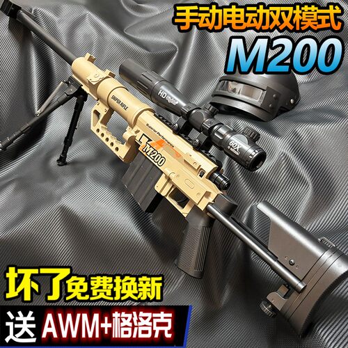 m200狙击儿童水晶玩具