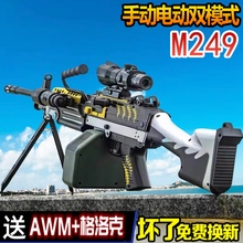 M249大菠萝轻机水晶玩具手自一体电动连发仿真儿童男孩专用软弹枪