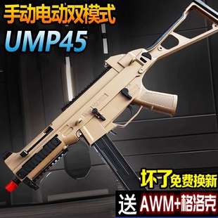 ump45冲锋水晶玩具电动连发自动手自一体儿童男孩模型专用软弹枪