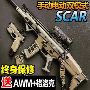 scar突击步手自一体水晶玩具儿童男孩电动连发模型专用发射软弹枪