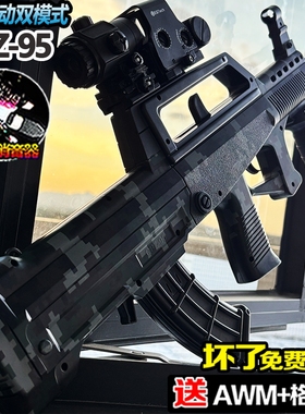 QBZ-95式突击步电动连发模型儿童水晶玩具男孩手自一体专用软弹枪