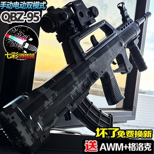 QBZ-95式突击步电动连发模型儿童水晶玩具男孩手自一体专用软弹枪