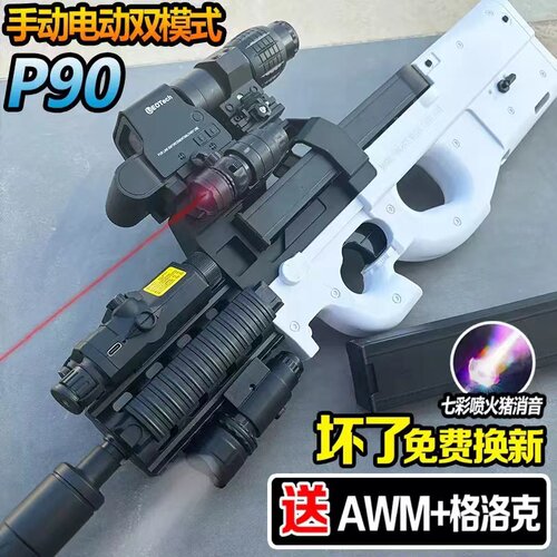 P90冲锋枪电动连发水玩具儿童男孩晶模型手自一体自动专用软弹枪