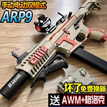 arp9冲锋儿童男孩水晶手自一体玩具电动连发仿真突击专用软弹枪