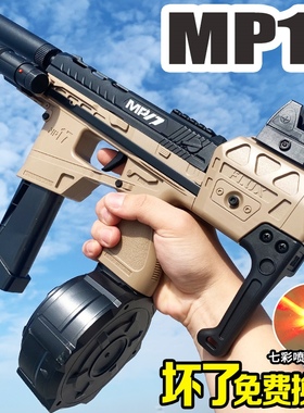 MP17冲锋儿童男孩模型手自一体水晶玩具电动连发自动专用软弹枪