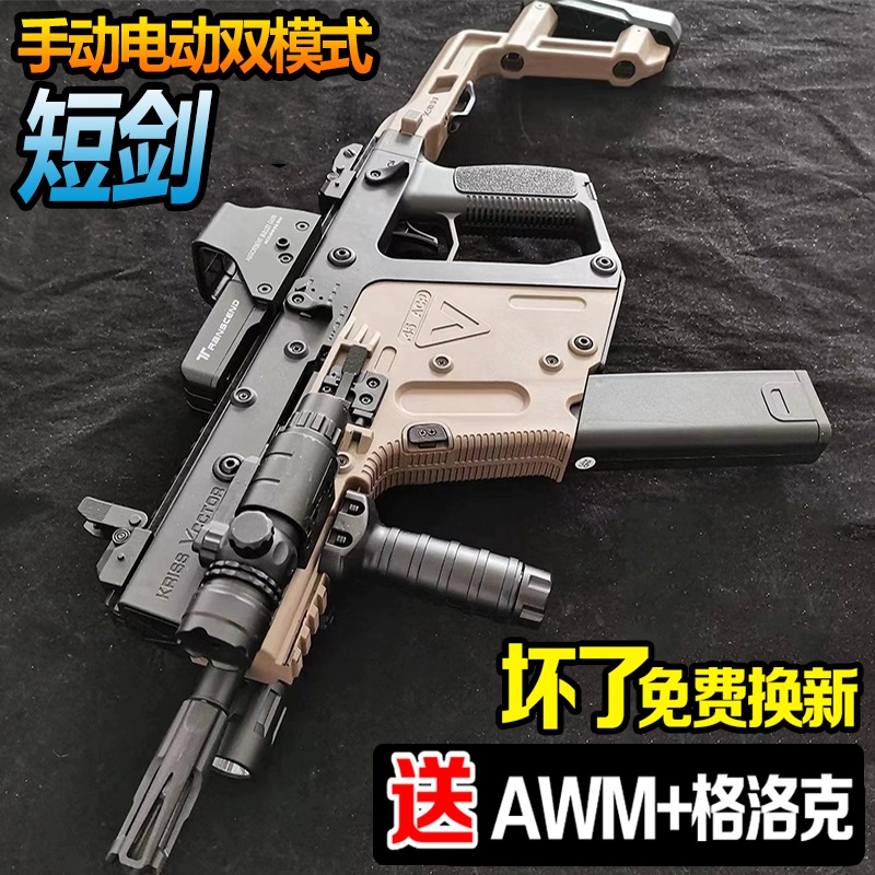 电动连发短剑维克托水晶玩具