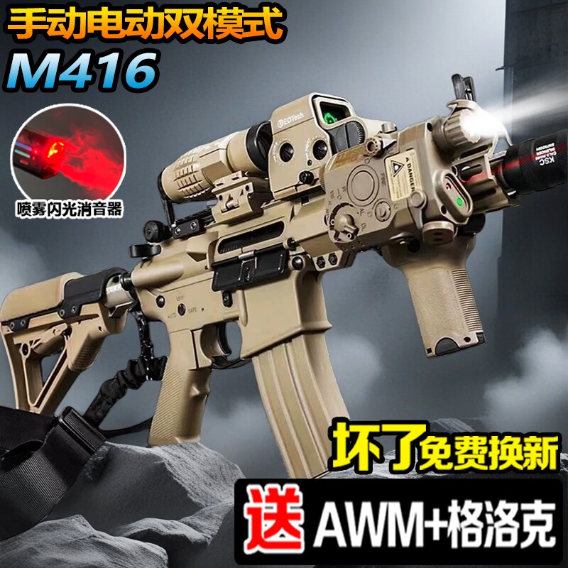 M416突击电动连发水晶玩具枪儿童男孩手自一体仿真发射专用软弹枪