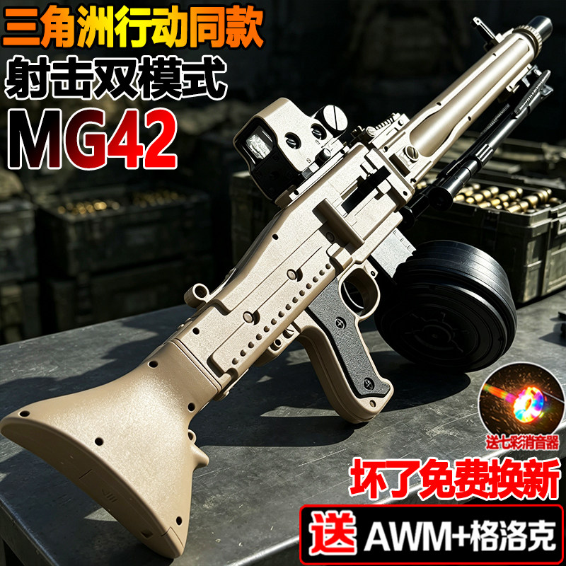 MG42轻机电动连发水晶儿童男孩玩具三角洲礼物专用手自一体软弹枪图片