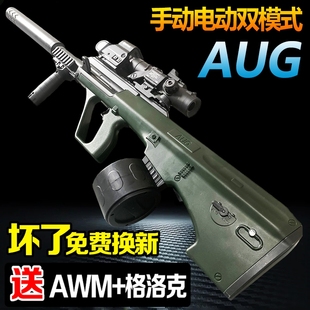 aug突击步水晶玩具手自一体儿童男孩电动连发模型发射专用软弹枪
