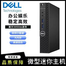 戴尔品牌迷你办公电脑台式主机全套整机小型主机家用网课酷睿i5i7
