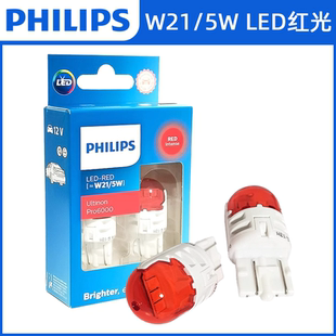 飞利浦12V尾灯T20制动LED刹车灯单丝W21W双丝W21/5W高亮红光灯泡