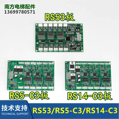 天津奥的斯轿厢指令板DAA25005A1/A2通讯板RS14-C3/RS5-C3/RS53