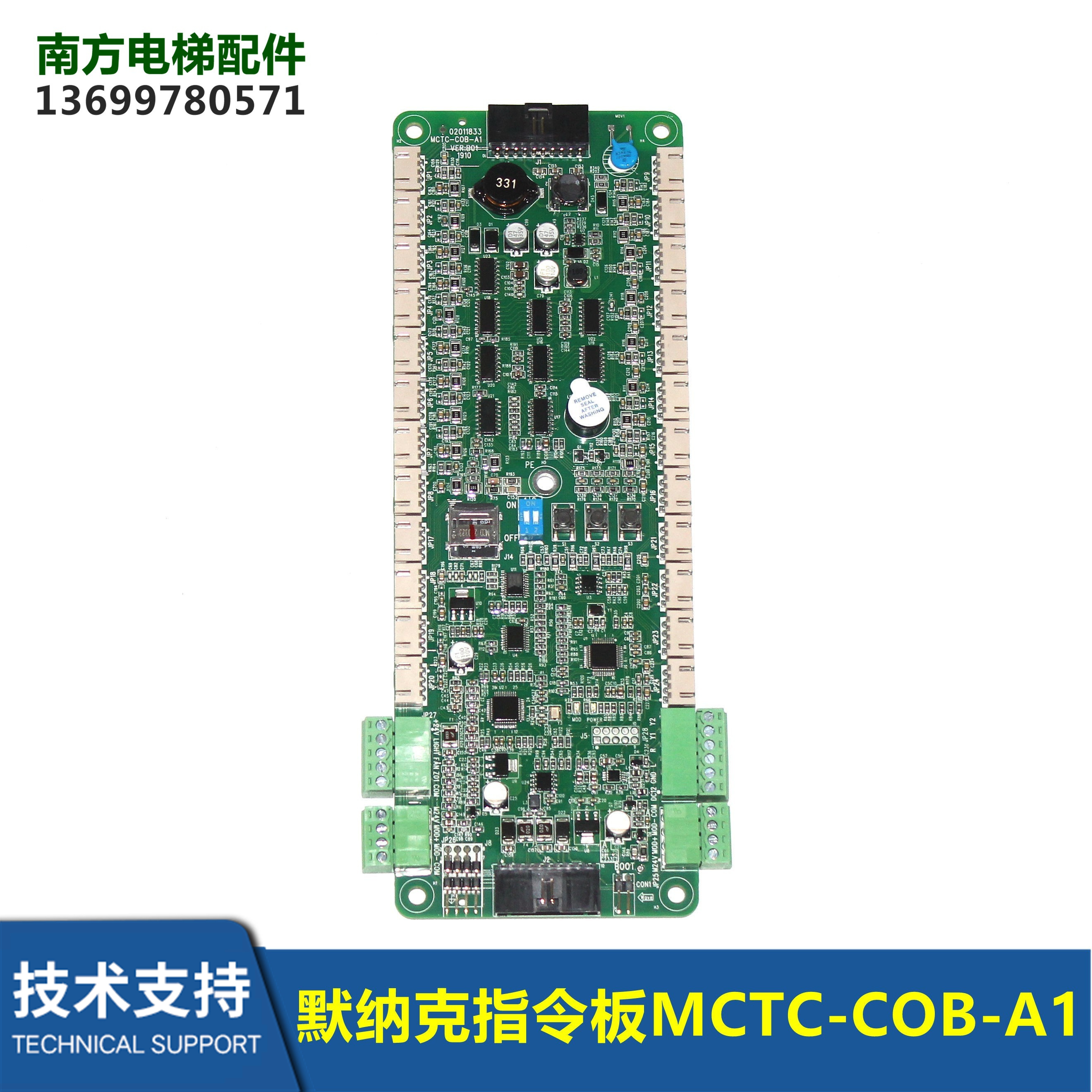 SFTC-COB-A1默纳克轿厢通讯指令板MCTC-COB-B1扩展板MCTC-CCB-A1