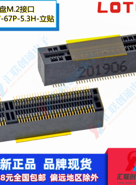 LOTES连接器NGFF接口APCI0110-P001A立贴M-KEY插槽M.2座子5.3H