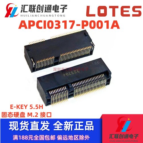NGFF插槽5.5HE-Key67PinLOTES得意APCI0317-P001A硬盘接口M.2座子