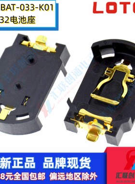 LOTES得意AAA-BAT-033-K01纽扣电池座CR2032镀金BS-8贴片SMT耐温