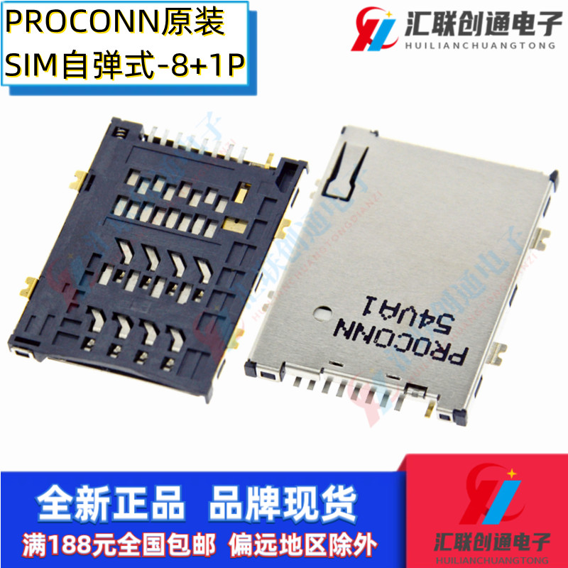 台产sim连接器卡座proconn距航