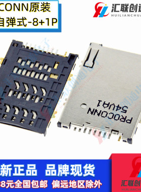 PROCONN钜航原装SPPN08-A0-1080自弹式SIM卡座8+1Pin连接器9P卡槽