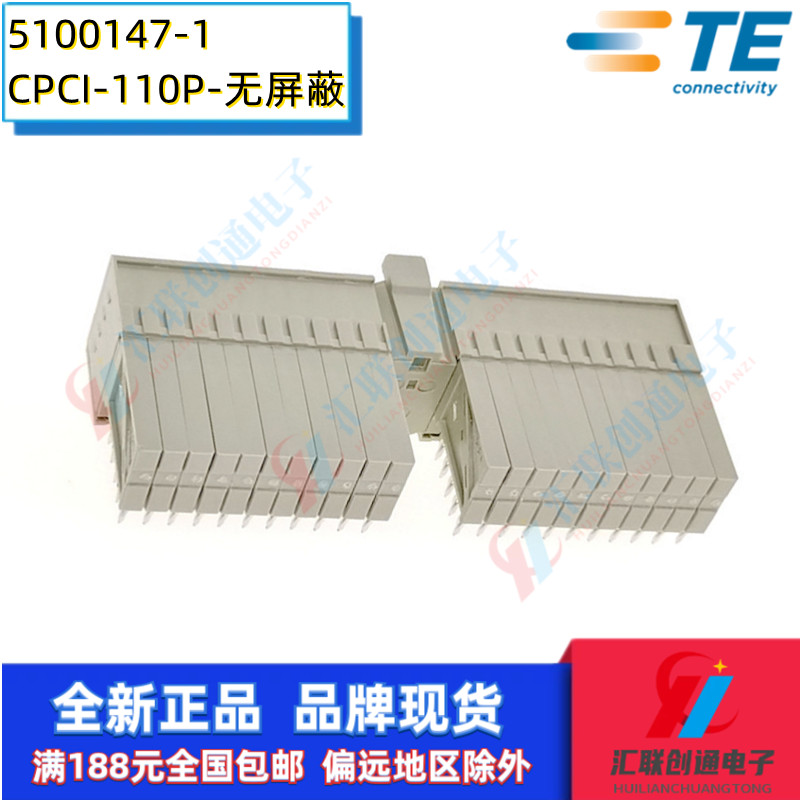 TE/AMP泰科背板连接器5100147-1
