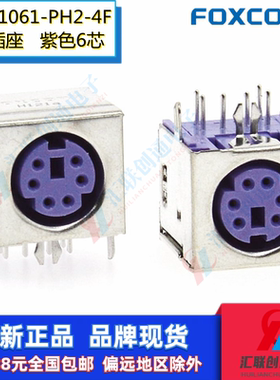 Foxconn富士康MH11061-PH2-4F鼠标键盘座PS2插座紫色6芯PS-2接口