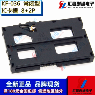 2P机顶盒读卡器卡座8Pin YEXIN常闭型IC卡卡槽直插KF 036插板式