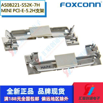 Foxconn富士康AS0B221-S52K-7H无线网卡msata支架PCI-E高5.2H座子