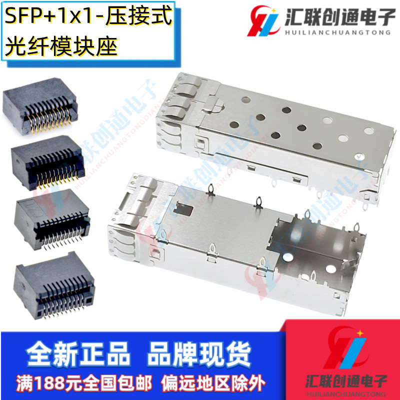SFP+光纤座笼子屏蔽罩模块座20P