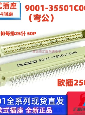 欧品DIN41612欧式插座OUPING 9001-35501C00A/36501COOA弯公直母