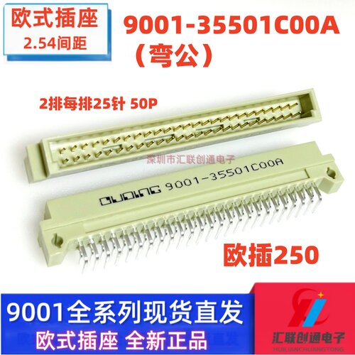 欧品DIN41612欧式插座OUPING 9001-35501C00A/36501COOA弯公直母