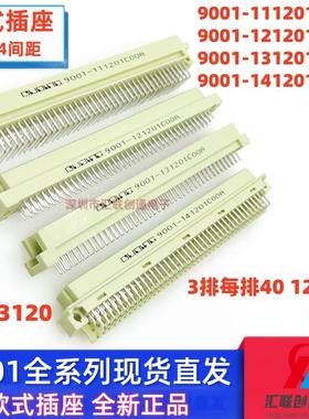 欧品连接器9001欧式插座3*40针120p 111201/121201/131201/141201