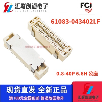 FCI连接器61083-043402LF  0.8mm间距 40pin公座 6.6mm高 原装