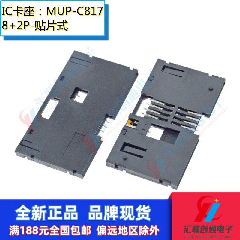 IC卡座MUP-C817卡槽超薄贴片HV