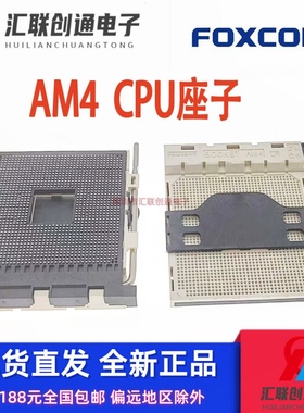 富士康CPU底座CPU座子AM4贴片Socket插座带锡球PZ1331A-51ZZ0-1H