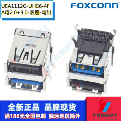 连接器Foxconn/富士康USB双层