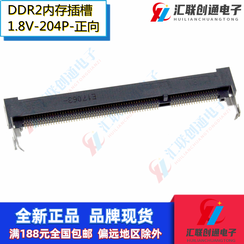 LCTH连接器DDR2插槽200P正向5.2H