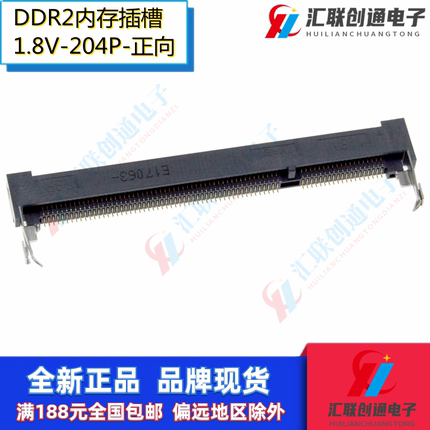 DDR2连接器1.8V正向200P二代SOD高度5.2H笔记本内存插槽连接器