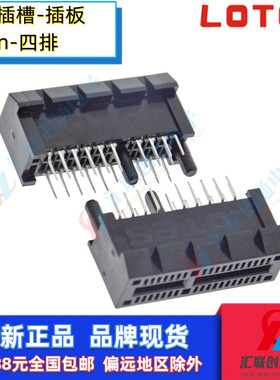 LOTES台产PCIE显卡插槽36P插板式1X主板卡槽36针直插式四排针黑色