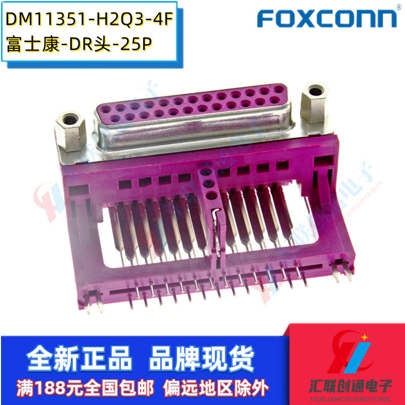 DB25富士康插头加高弯母带螺丝