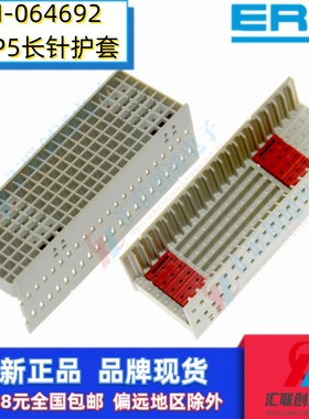 ERNI恩尼064692背板连接器保护套110P外壳P2/P5长针护套2.0间距