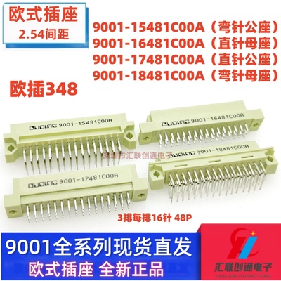 348欧式插座DIN416122.54间距