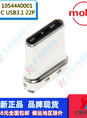 Molex莫仕1054440001 105444-0001公头TYPE-C 3.1夹板USB-C尾插