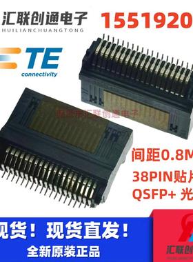 1551920-2 TE/泰科 QSFP+光纤模块座子 38PIN贴片 间距0.8MM 原装