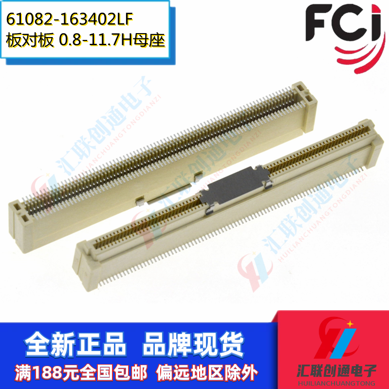 FCI连接器板对板160P母座11.7H