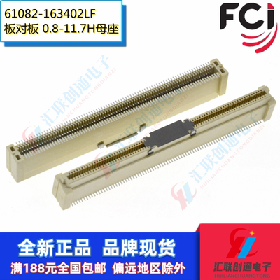 FCI连接器板对板160P母座11.7H
