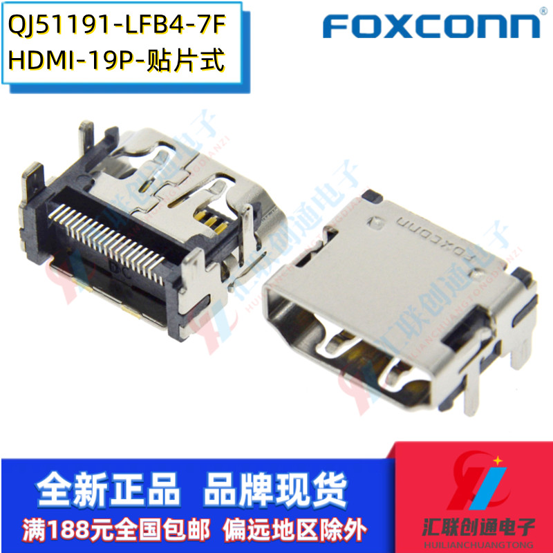 Foxconn/富士康HDMI连接器高清座