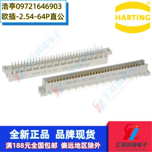 HARTING浩亭欧式插座2*32P直公