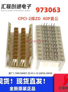 ERNI/恩尼 973063 ERmet ZD公端 40PIN 高速垂直式2对连接器 原装